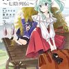 マスターオブガーデン～七陰列伝～｜3巻特典まとめ｜ストア一覧