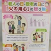 住宅防火・防災キャンペーンのポスター