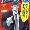 底辺校の生徒が東大受験を目指す、コミック「ドラゴン桜」を全巻読了