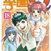 探偵学園Q 第18巻