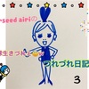 【絵日記♡】starseedairiの地球生きづれぇwつれづれ日記③