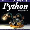 Pythonの学習に使った書籍のレビュー【ソフトウェア開発編】