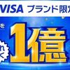 2025/9/30まで！楽天カードで分割払いすると1億ポイント山分け！手数料無料の2分割も対象！