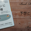 【書評】予想どおりに不合理