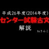 平成26年度（2014年度）_センター試験_国語第３問（古文）_解説