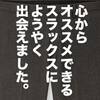 「ユニクロ最高傑作のスラックス、ついに登場。」ユニクロ・GU新作＆セールレビュー（20/2/7〜）