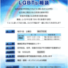 LGBTsの相談窓口