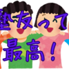 中学受験塾で得られた友達、「塾友」について考えたこと