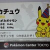 ポケセントウキョー対戦会（4/25）