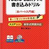 早く帰宅するための私の英語勉強法 その2