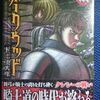 トミイ大塚「ホークウッド」第８巻