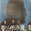散弾「聖なるイチジクの種」感想