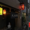【大江戸半可通帳㊦】自宅近くにあったら通いたい！驚愕の東京向島「のみくい処かどや」withいきなり仲見世。