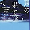 『東の果て、夜へ』ビル・ビバリー