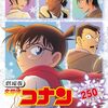 名探偵コナン、アニメで映画の後日譚。アニオリの秘密の残像。隻眼の残像、ワニのある秘密が？アニコナ。