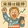 前日の米国株は3指数が続伸　ダウ連日最高値更新　景気敏感株は軟調もハイテク株の反発が続いて指数をけん引　2026年2月10日