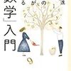 世界の見方が変わる「数学」入門：余りに楽天的では？