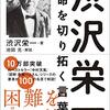 書評19 こんな時代だからこそ､「資本の父」からの学びを人生に活かそう！