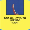 歌に力をもらいます