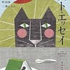 ESSAY〜「日高山脈地図無し登山」（角幡唯介）（『ベスト・エッセイ2018』）