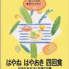 「はやね　はやおき　4回食」