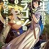 転生したらドラゴンの卵だった　という漫画と小説