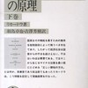 ■要約≪経済学および課税の原理（下）≫