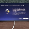 PlayStation Portal、単機で遊べるようになりました（条件付き）