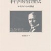  日本滞在中に購入した本 -バイオ産業、研究開発マネジメント、経済-