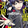 『嘆きの亡霊は引退したい』アニメ化　2024年放送　声優は小野賢章、久保田未夢、杉田智和　アニメーション制作はゼロジー