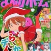 まんがホーム2013年1月号　雑感あれこれ