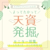 5月モニターさま募集開始日時決定！