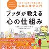 ブッダが教える心の仕組み：52の「心所」で読み解く仏教心理学入門 Kindle版