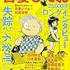 『文藝別冊 [総特集] 吾妻ひでお 美少女・SF・不条理ギャグ、そして失踪』 KAWADE夢ムック 河出書房新社