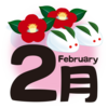 🟪ここからスタート！🟪 ２月体験授業のお知らせ。１ヶ月体験生大募集中です！～船堀の塾ならば進学塾ＴＯＰ→ＰＡＳＳへ～