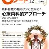 Gノート 2020年12月 Vol.7 No.8 内科診療の幅がグンと広がる! ⼼療内科的アプローチ〜これって⼼⾝症?患者さんの“治す⼒"を引き出すミカタ