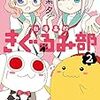 「白滝高校きぐるみ部 2」(Kindle版)