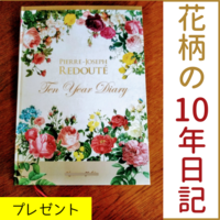 1日4行 10年日記 まくらにノート 1日4行 10年日記 まくらにノート