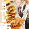 週末やらかし飯｜6巻特典まとめ｜ストア一覧