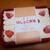 まちのケーキ屋さん野上菓子舗と「はしっこ弁当」