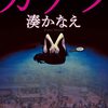 読書日和〜人間の多面性