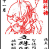 お札発送しました。