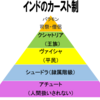 続くかな？シリーズ４「バラモン教」