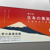 2022年2月13日（日）／上野の森美術館