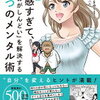 笑われているはずがないのに自分が笑われているように感じる