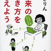 『未来の働き方を考えよう』　発売です！