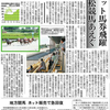 昨日の中日新聞（岐阜県版）に笠松競馬場借地料に関する記事が