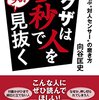 ヤクザは５秒で人を９割見抜く　向谷 匡史(悟空出版)