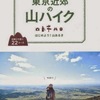 『東京近郊の山ハイク』7コース目「大山」