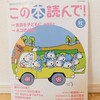 『この本読んで！ 2020年秋 第76号』